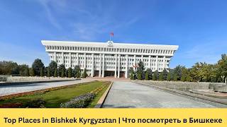 Top Places In Bishkek Kyrgyzstan