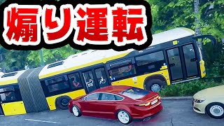 パトカーを煽る最悪のバス運転手シミュレータ screenshot 5