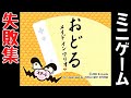 おどるメイドインワリオ ミニゲーム面白失敗集