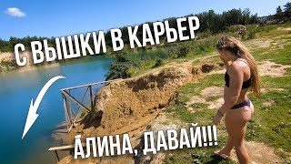 Тестим Вышку На Карьере! Тренировка, Забег, Заплыв! Команда 101