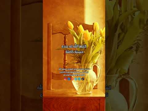 عن النبي ﷺ فيما يروي عن ربه، قال :(( إن الله كتب الحسنات والسيئات ثم بين ذلك )) العلامة صالح الفوزان