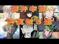 櫻井孝宏さんが演じたキャラ声真似⑥連♪【YouTube２周年】