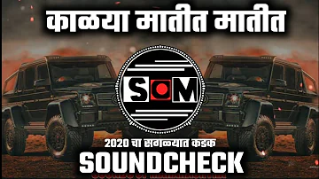 #song #dj Kalya Matit Matit Soundcheck Dj Amit Rd | Soundcheck Full Vibration | Marathi New Dj Songs