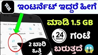 How to Save Mobile Internet Data 2020 in Kannada- 1.5 GB 24 ಗಂಟೆ ಬರುತ್ತೆ Tech for genius 🔥