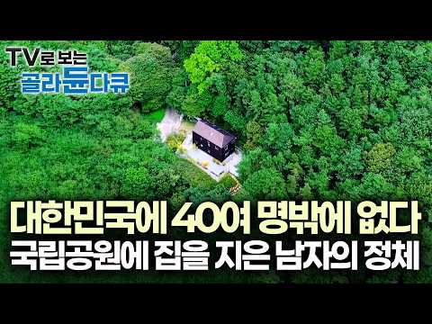 집에 책만 2만 5천 권이라는 집주인의 정체. 옮기는 데만 6개월이 걸렸다는데 ｜건축탐구 집｜#골라듄다큐