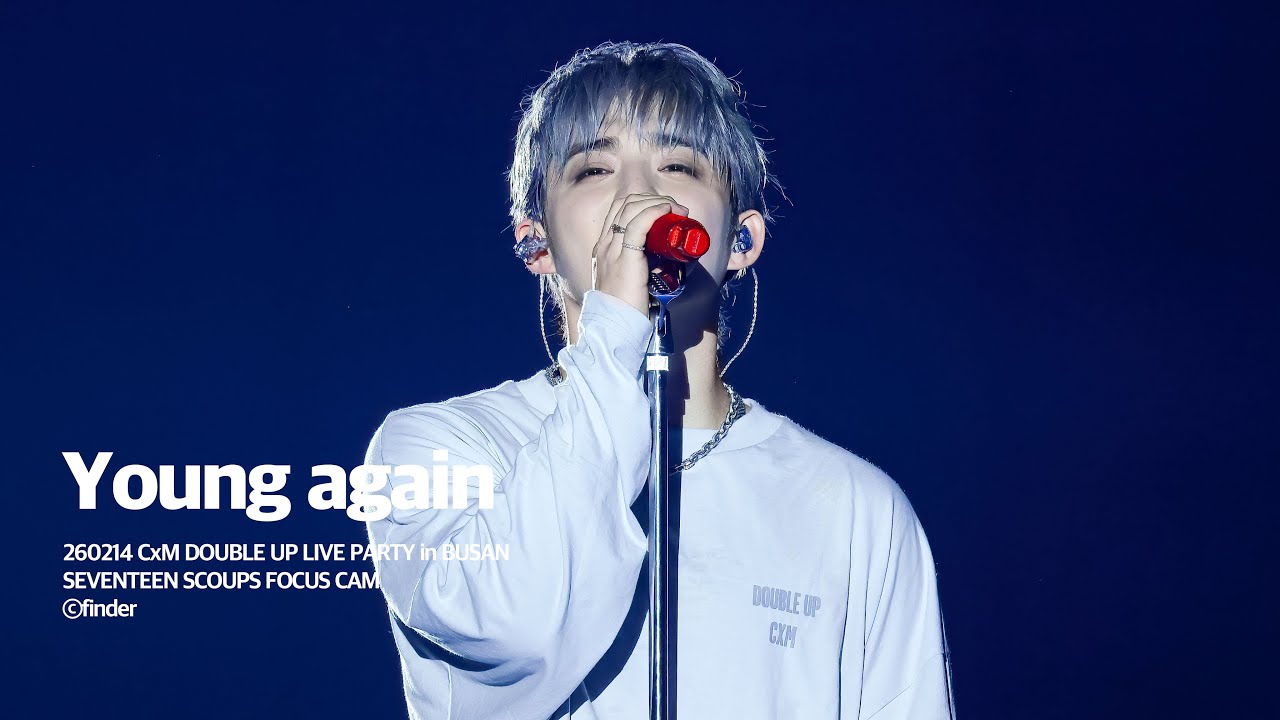 260214 CxM DOUBLE UP LIVE PARTY 'Young again' SEVENTEEN SCOUPS FOCUS 씨엑스엠 부산 영어게인 에스쿱스 직캠