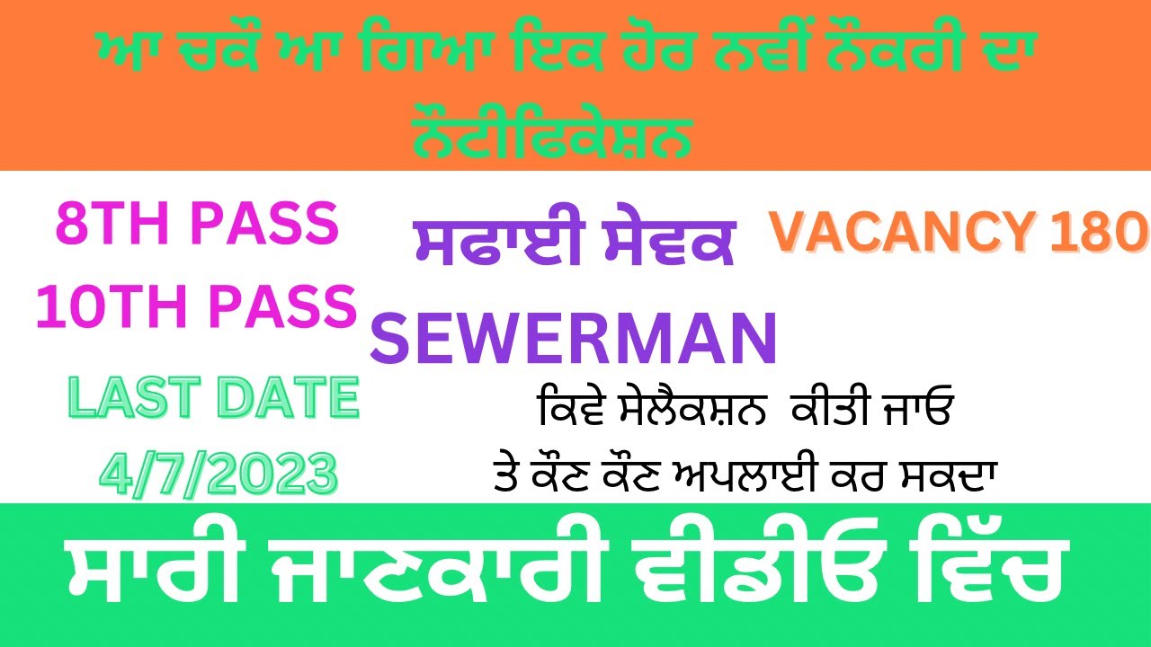 PUNJAB NAGAR NIGAM BHARTI NEW JOBS IN PUNJAB 2023 PUNJAB GOVT