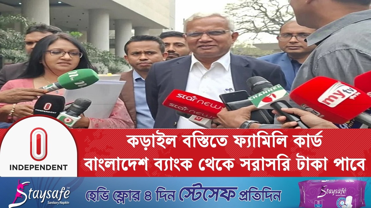 জুলাই থেকে ব্যাপকভাবে শুরু হচ্ছে ফ্যামিলি কার্ড কার্যক্রম | Family Card | Independent TV