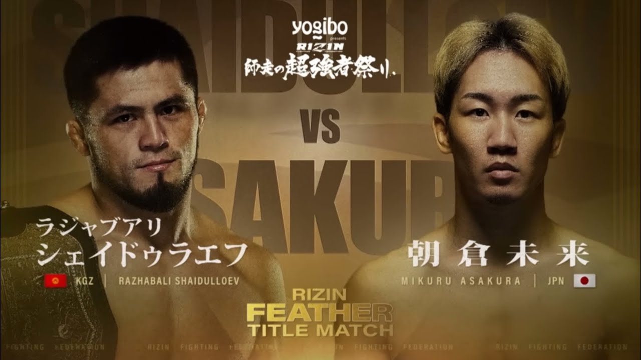 【煽りV】シェイドゥラエフvs朝倉未来フルバージョン