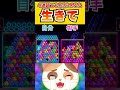 4連鎖を生き抜いて渾身のヘキサゴンを決めた結果...【6ボールパズル】#Shorts #vtuber #6ボールパズル #三ヶ野エンタ #生きてこそ