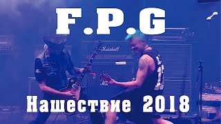 картинка: FPG - Нашествие 2018