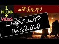 Shaam e Ghareeban | Reality of Sham e Ghareeban | sham e ghariban ki haqeeqat | sham e ghariban