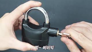철통보안!! 알람자물쇠 AL110