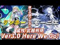 【鳴潮】Ver3.0ガチャ判明!リンネー&モーニエの属性・武器種はこれだ!性能とスケジュール予想してみた【めいちょう】
