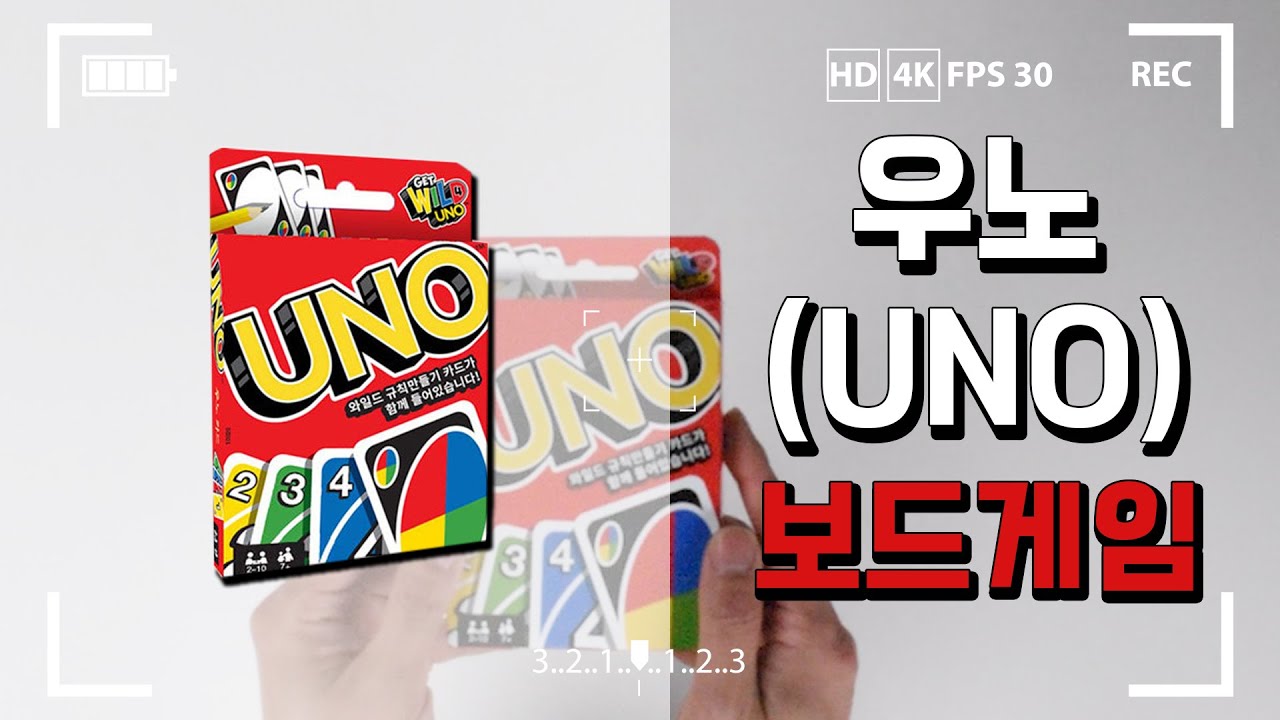 [보드게임] 전 세계가 즐기는 카드게임 '우노(UNO)' 게임 방법 - YouTube