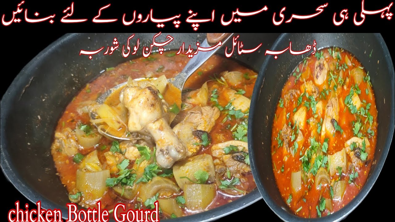 Chicken Lauki Shorba Recipe | Chicken Lauki Gravy | Loki Chicken ka ...