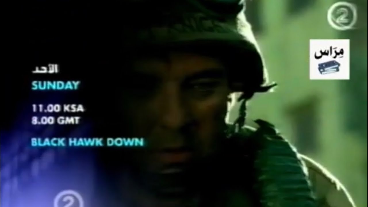 فاصل إعلاني رقم 6 | MBC 2 -  2008