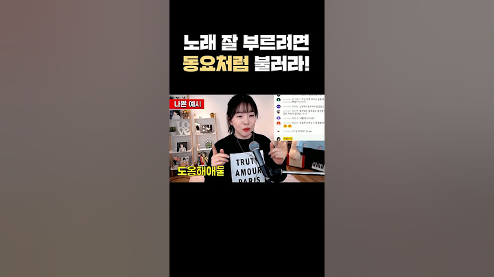 노래 잘하는 5가지 방법