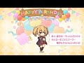 「プリコネR」クロエの誕生日 (黒江花子) Chloe birthday（CV#種﨑敦美）のバースデープリンセス思い出プレイバックムービー「キャラクターバースデー ストーリー2」