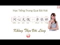 Học Tiếng Trung Qua Bài Hát 问心无愧_Không Thẹn Với Lòng (hay: Người Đến Từ Triều Châu)