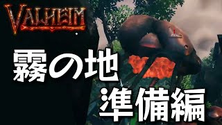 【valheim】完全初見で挑むソロ攻略#10