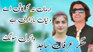 Arman Na Kar Kashi | Duniya Bazari Hai | Singer Irfan Sajid | Viral Sad Song 2025 |  New Song