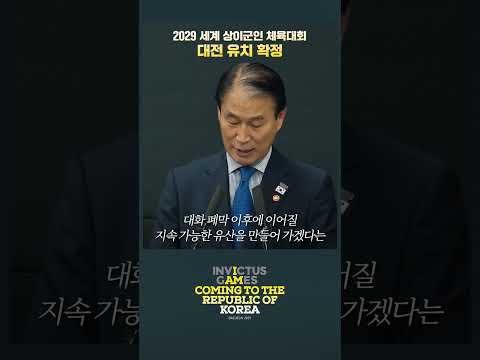 아시아 최초 인빅터스 게임, 대한민국에서 열립니다🎉
