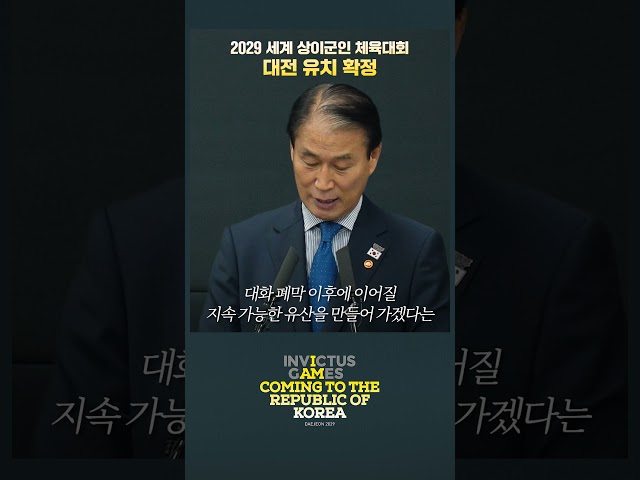아시아 최초 인빅터스 게임, 대한민국에서 열립니다🎉