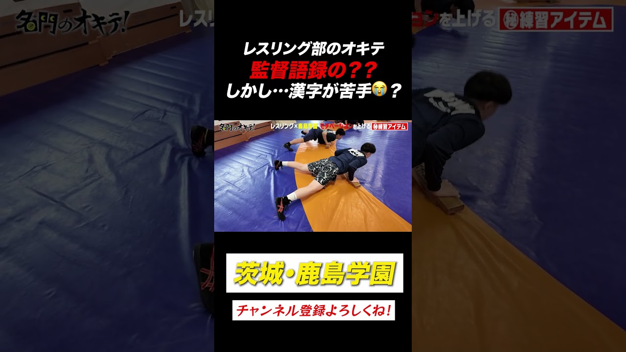 【あっ…漢字が苦手？🥶】監督、魂の言葉🔥しかし…お茶目な新1年生✨ #ときねね #鹿島学園 #名門のオキテ #shorts