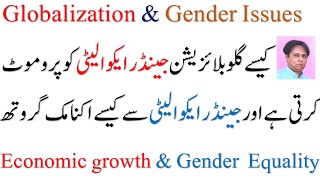 Globalization highlighted various gender issues in developing countries | Economic growth |CSS Urdu