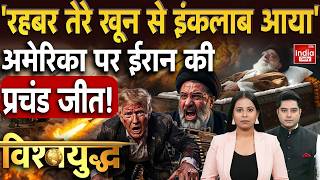 Iran Nuclear Attack America: Tehran ने बांधा Trump की मौत का कफन! Khamenei Vs Netanyahu | US Israel