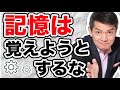 【話題作】記憶力が100倍アップする裏技を大公開！