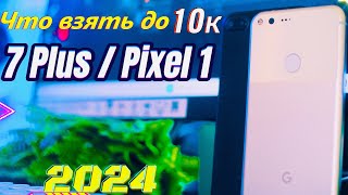 Что взять до 10к в 2024 чтобы не ошибиться iPhone или android