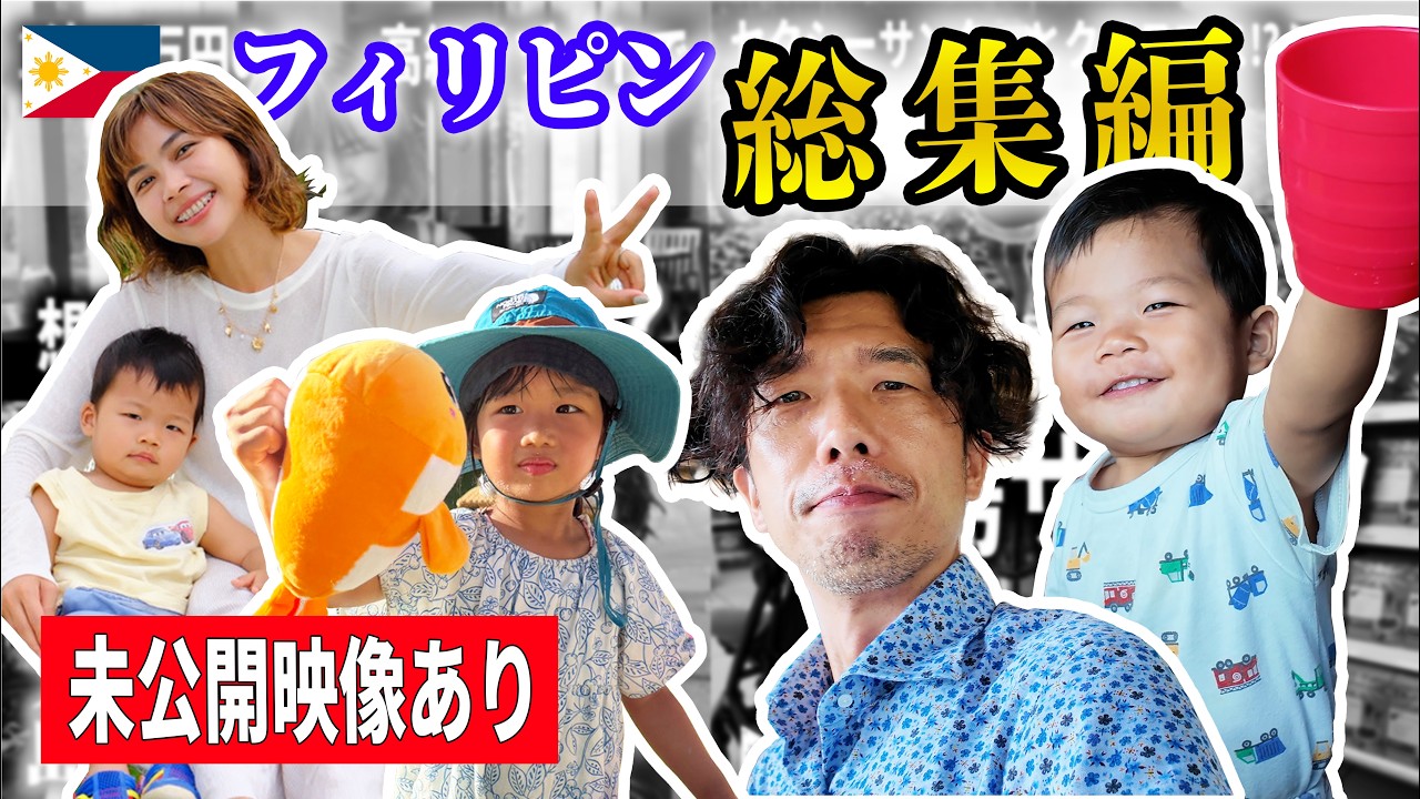 【総集編】初めてのフィリピン。セブ島からボラカイ島まで全てを超大作でお届け！｜日本人・ベトナム人の国際結婚カップル