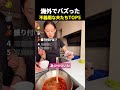 海外でバズった　不器用な夫たちTOP5