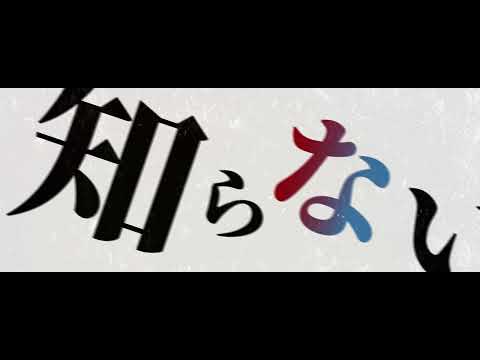 【自主制作MV】 命に嫌われている 花譜 Ver