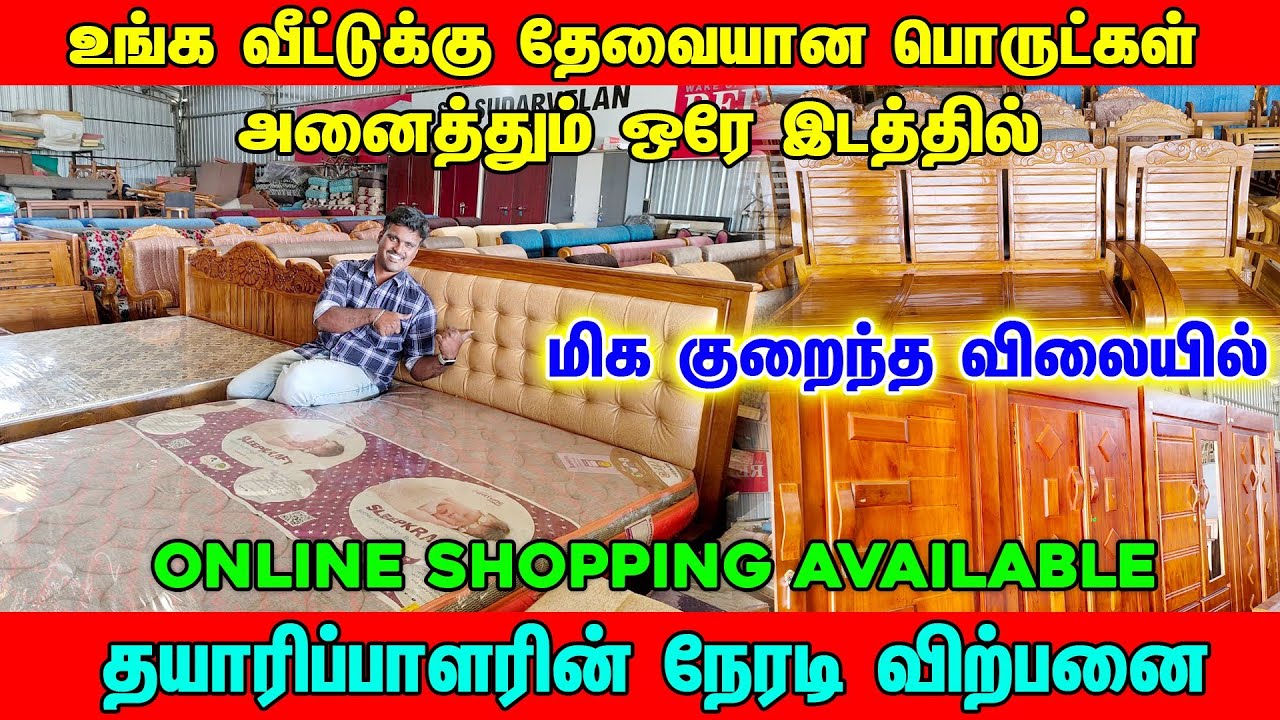 கோவையில்!! மிக குறைந்த விலையில் தயாரிப்பாளரின் நேரடி விற்பனை #furniture