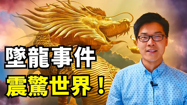 NASA意外拍到龍! 龍真的存在嗎？龍吼未解之謎。| #緣來如此 - 天天要聞