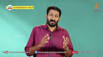 KITE VICTERS STD 07 Malayalam (Adisthaana Paadavali) Class 03 (First Bell-ഫസ്റ്റ് ബെല്‍)