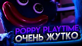 ЭТО ОЧЕНЬ ЖУТКАЯ ИГРА! Прохождение Poppy Playtime Chapter 1