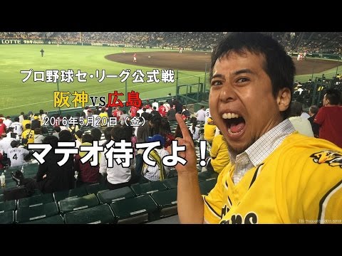 マテオ待てよ！阪神vs広島