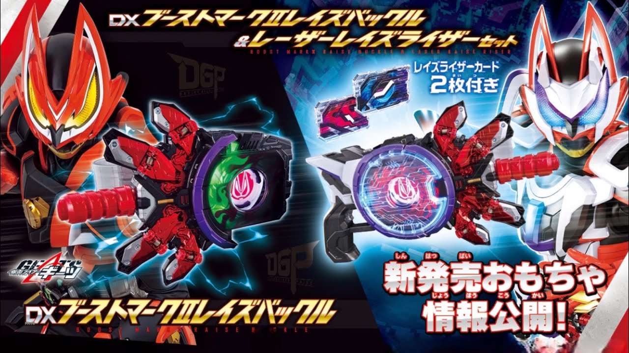 仮面ライダーギーツ】新フォーム、仮面ライダーギーツレーザーブースト