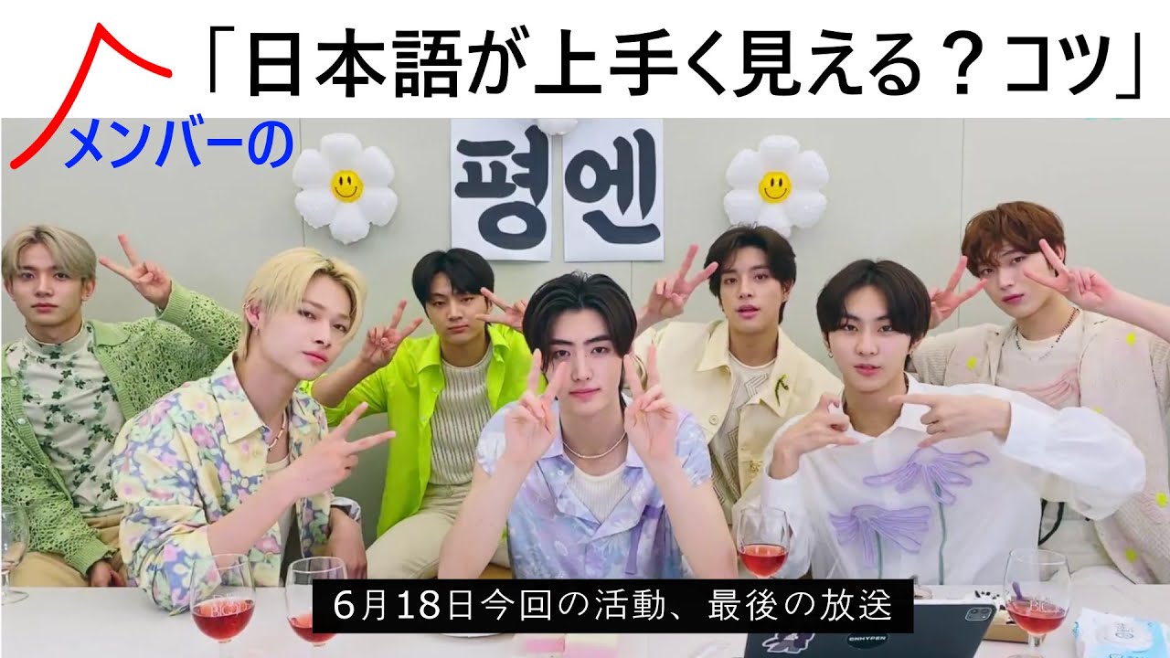 ENHYPEN(エンハイプン）メンバーそれぞれ良く使う日本語がある　寿司を握るJAY　相槌を打つと　The　Love　ENGENEにあげたステーキお弁当　ENHYPENも先輩歌手に　新しいスローガン