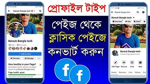 How to convert Facebook profile type Page to classic page 2023 | Fb profile type Page to Old page