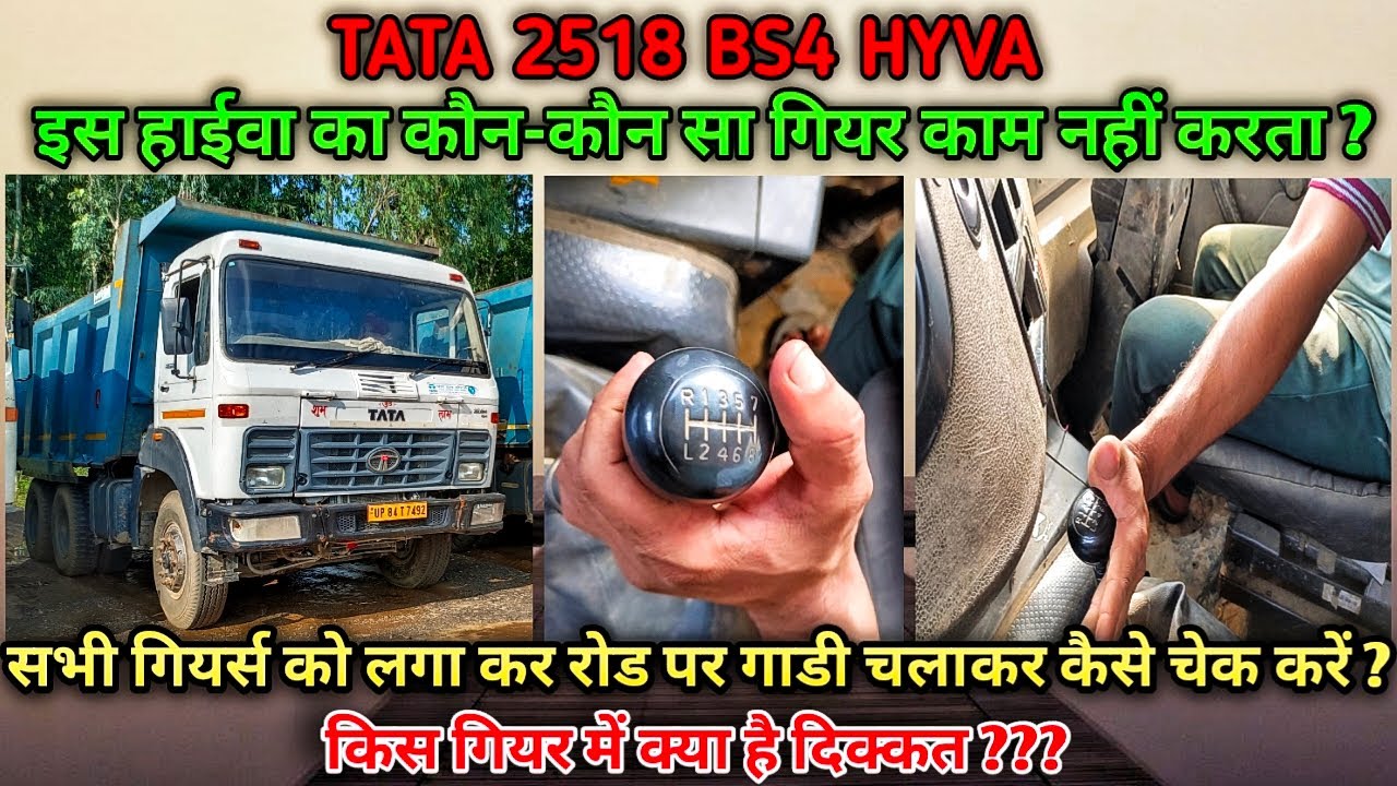 How to Check Gear problem in Hyva on Road|