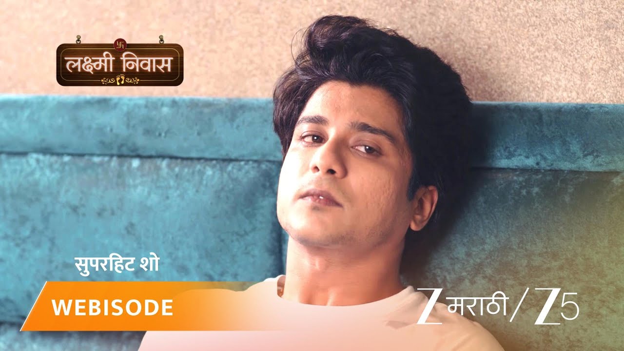 LAKSHMI NIWAS | विश्वाला आहे 104 ताप!