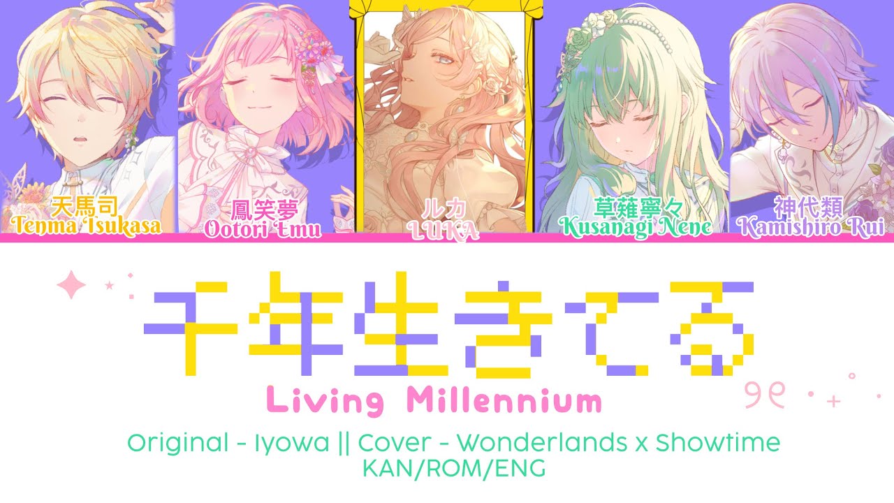 FULL VER] 千年生きてる (living millennium) || ワンダーランス