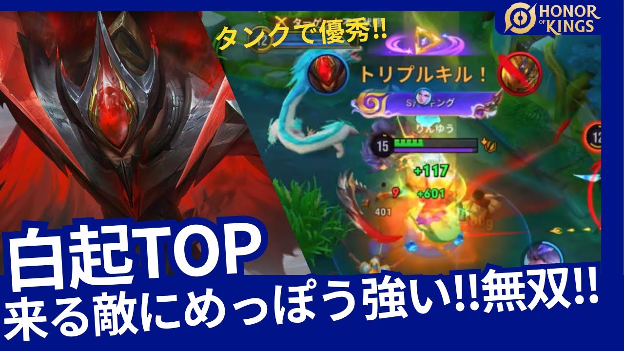 【HOK】白起：来る敵に超強いタンク!!いいとこいっぱいの無双勝利!!【Honor of Kings】