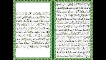 القرآن الكريم سورة الواقعة ص 536 537