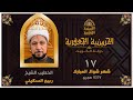 البث مباشر الحسينية الجعفرية يوم ١٧ شهر شوال 1447 الخطيب الشيخ ربيع السكيني mp3